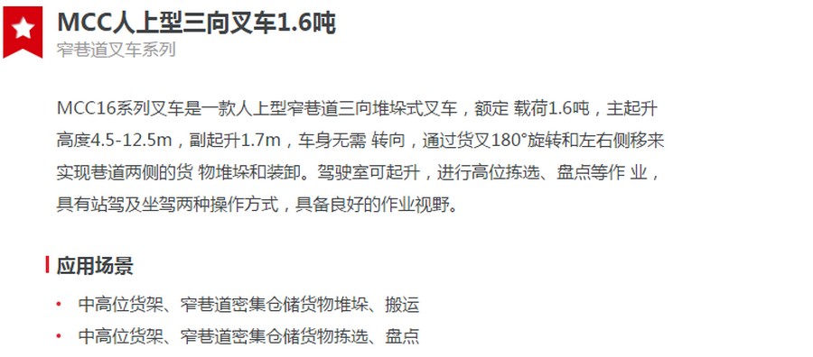 三向叉車(chē),三向堆垛車(chē),窄巷道叉車(chē)