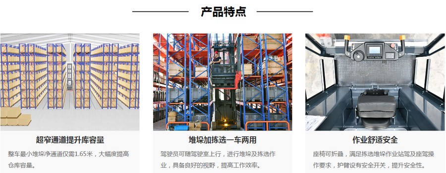三向叉車(chē),三向堆垛車(chē),窄巷道叉車(chē)