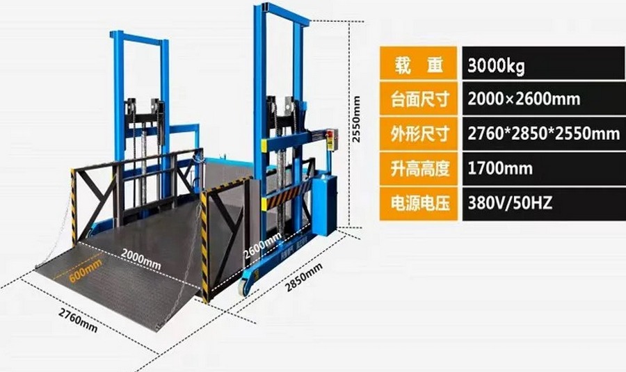 移動(dòng)式裝卸平臺(tái)